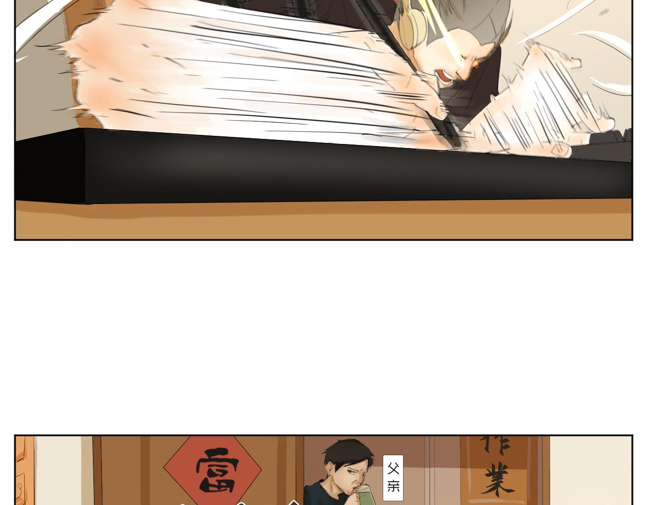 《莫语清然》现世篇漫画人的日常 第24页