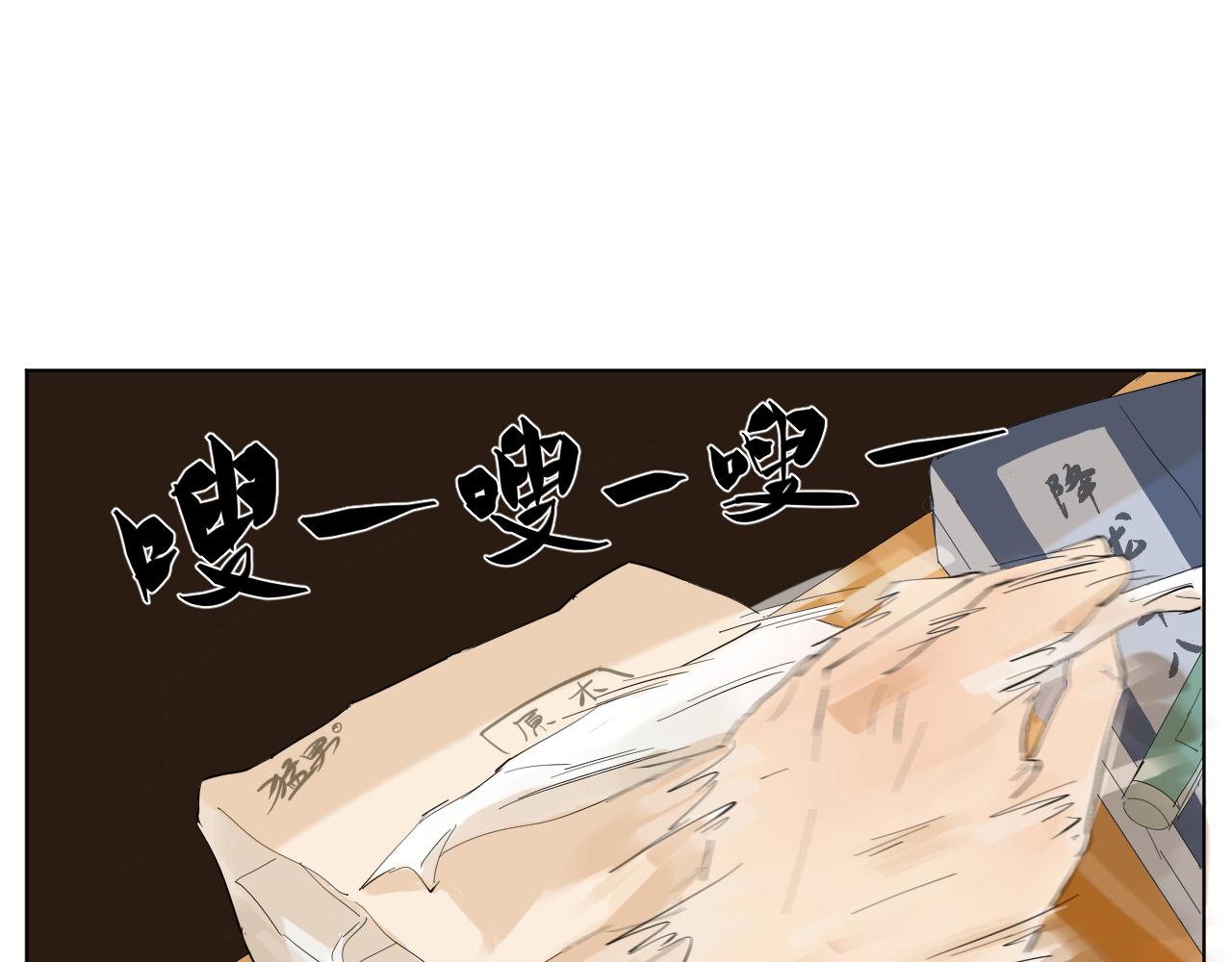 《莫语清然》现世篇漫画人的日常 第47页