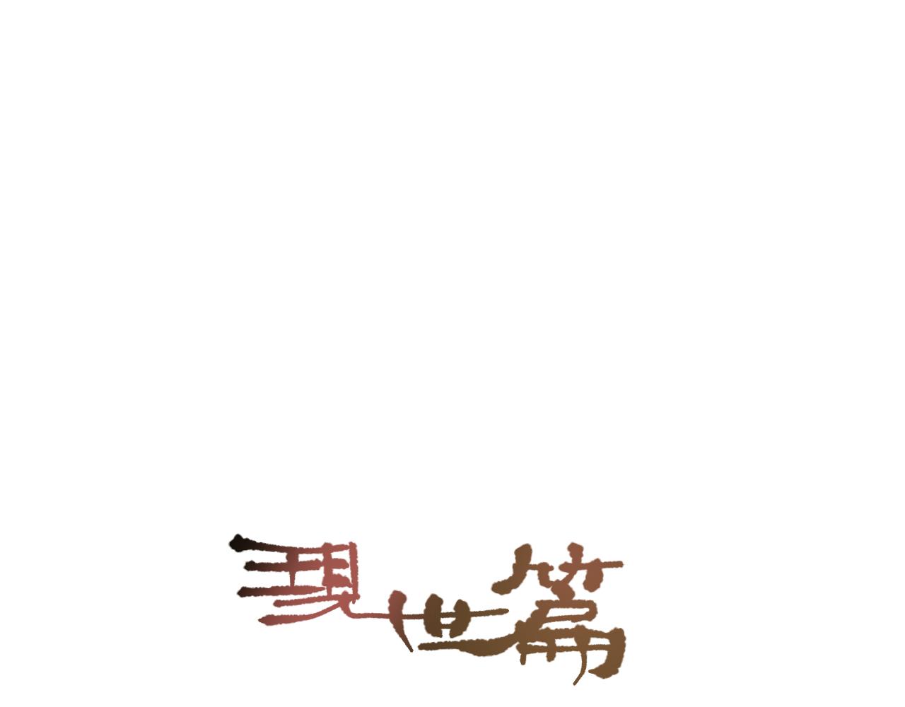 《莫语清然》现世篇漫画人的日常 第6页