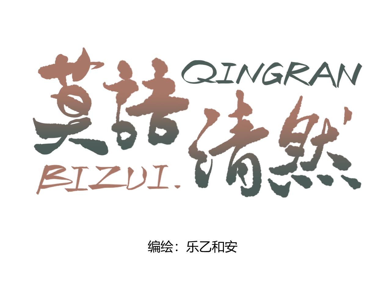 《莫语清然》精神出轨才是真正的可怕呢！ 第1页