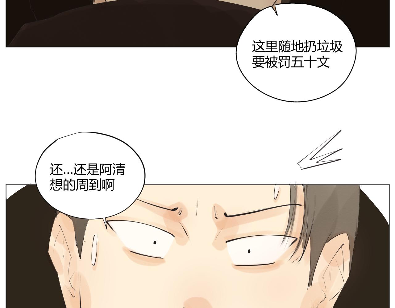 《莫语清然》有病就要及时就医！ 第22页