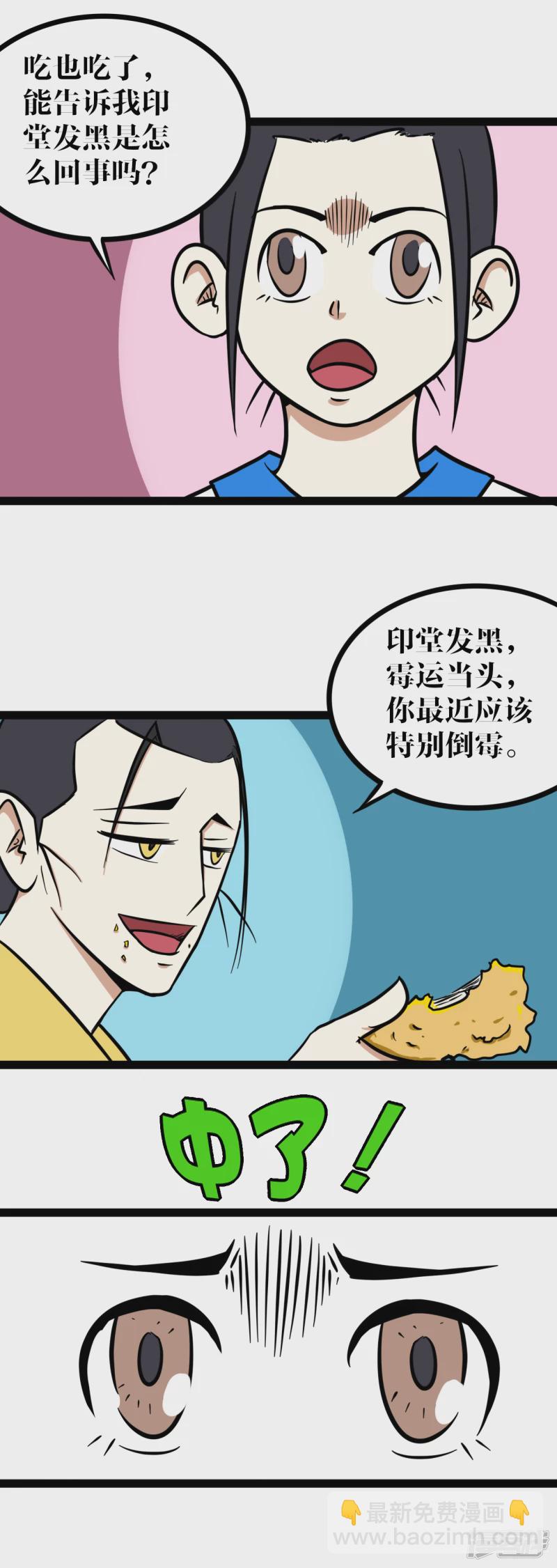 《道爷下山》白小白 第10页