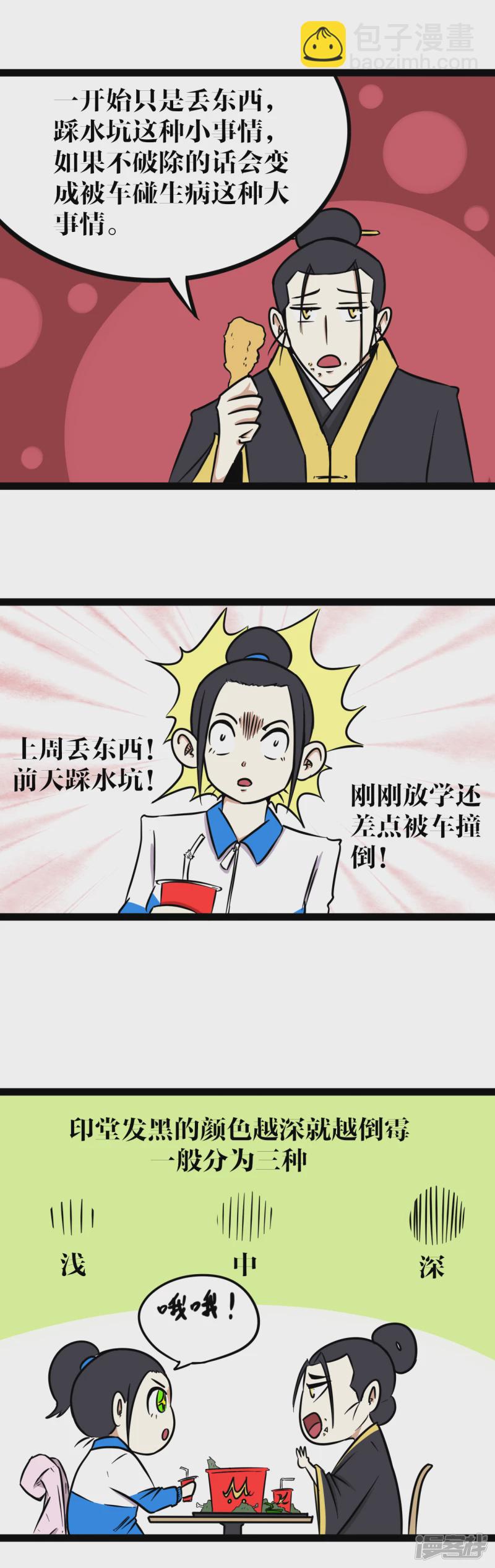 《道爷下山》白小白 第11页