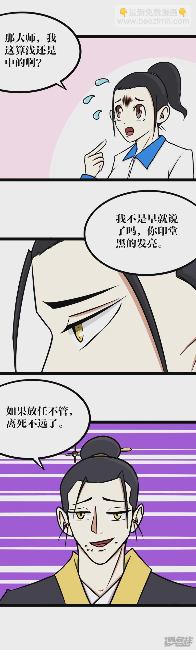 《道爷下山》白小白 第12页