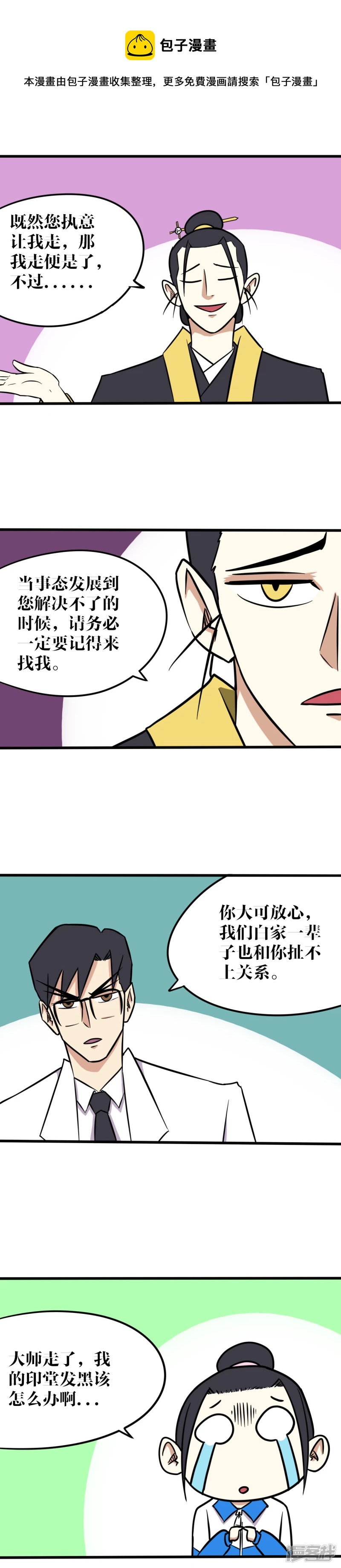 《道爷下山》白小白 第17页