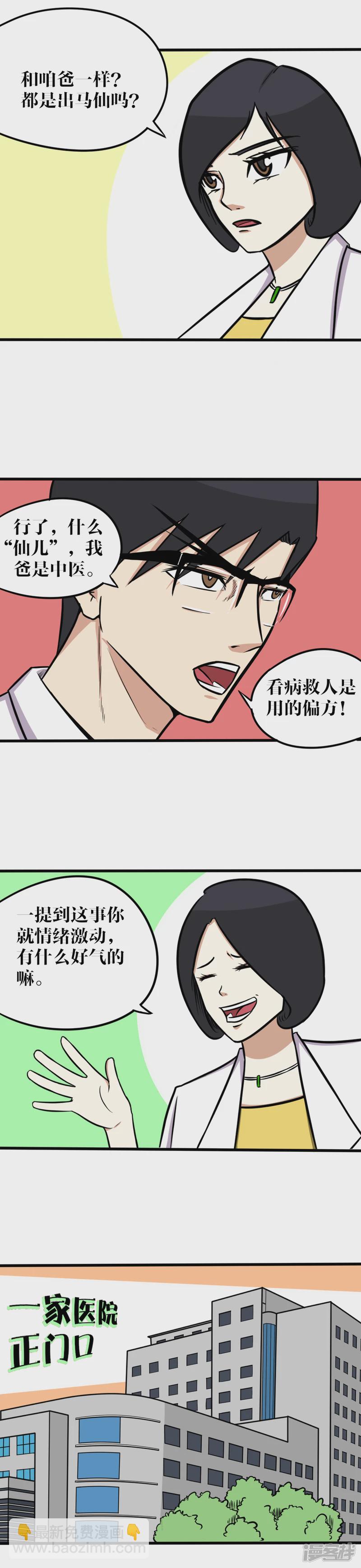 《道爷下山》白小白 第19页