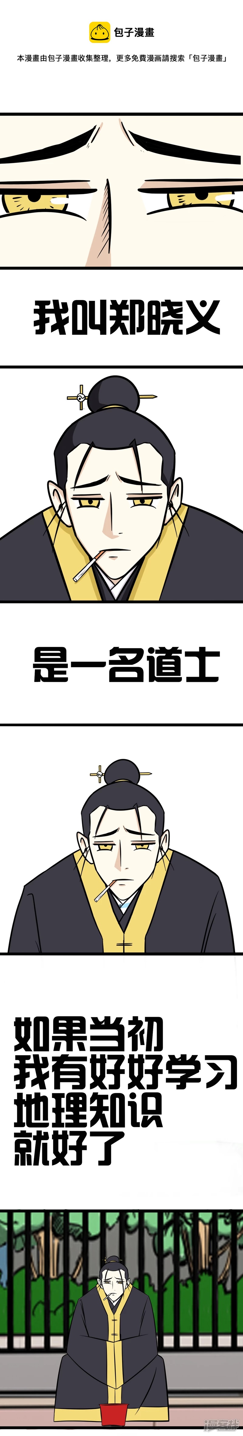 《道爷下山》白小白 第1页
