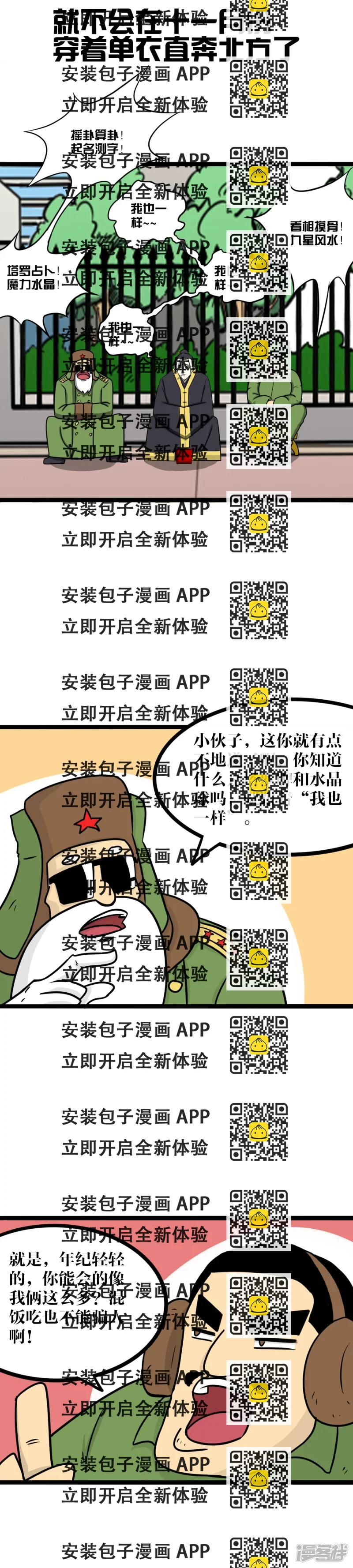 《道爷下山》白小白 第2页
