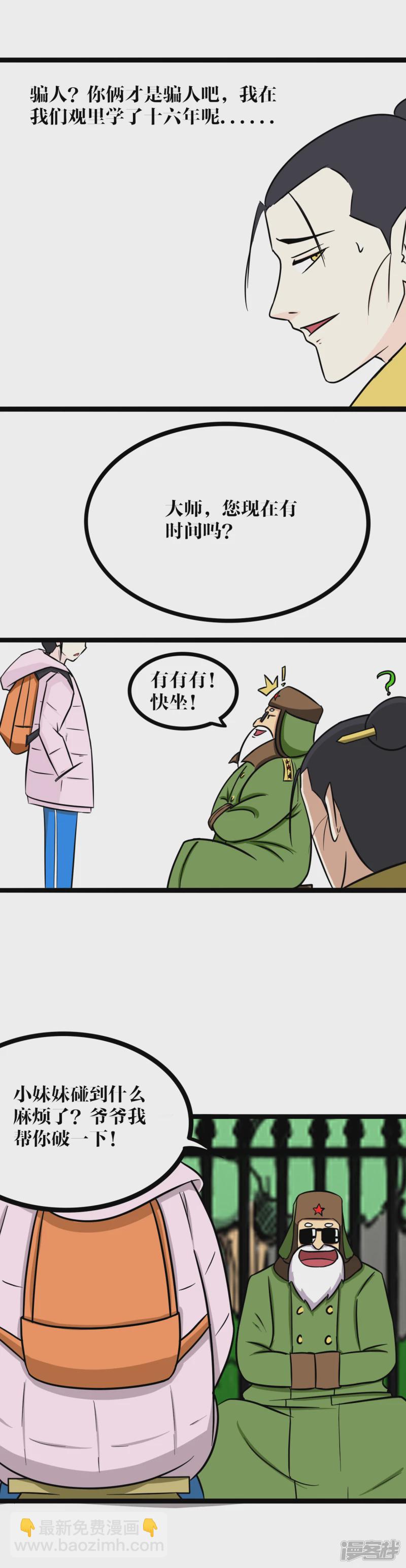 《道爷下山》白小白 第3页