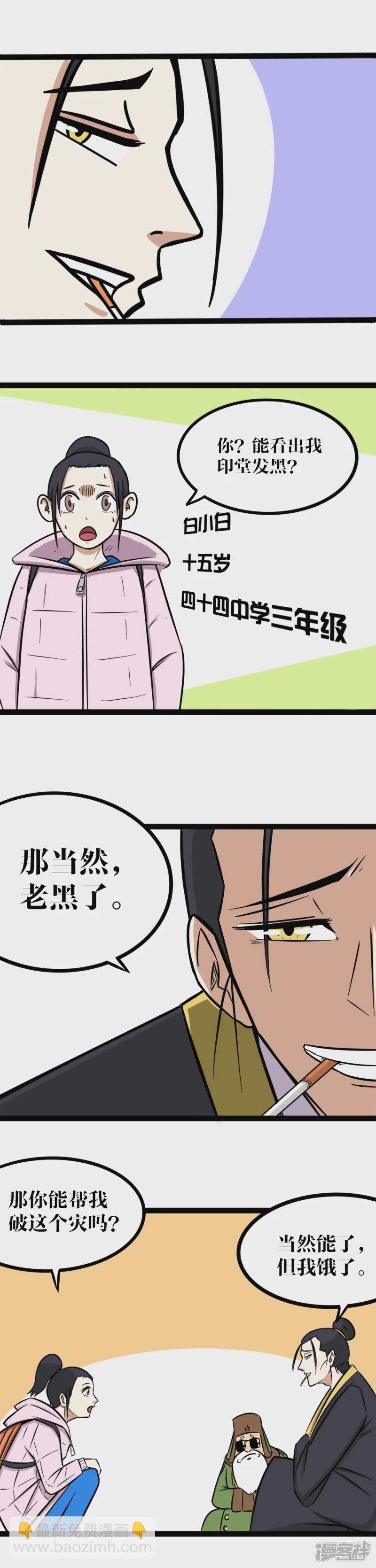 《道爷下山》白小白 第6页