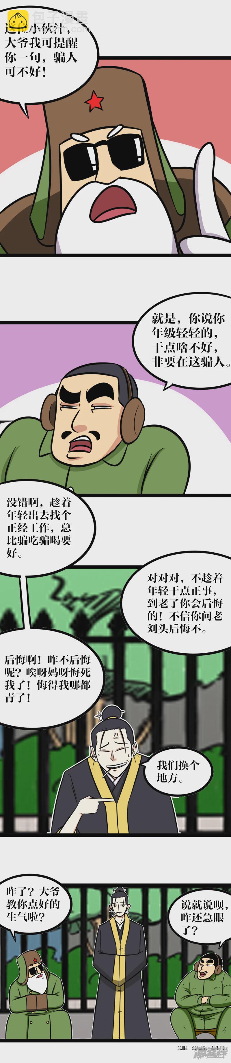 《道爷下山》白小白 第7页