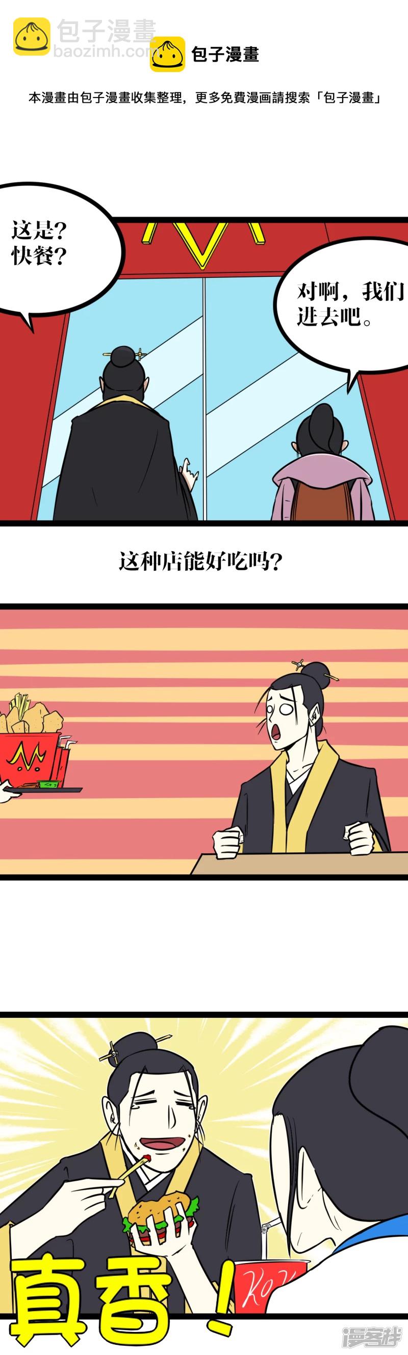 《道爷下山》白小白 第9页