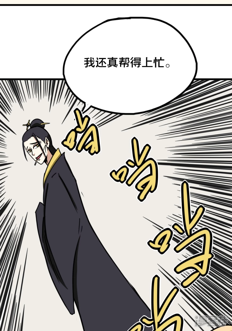 《道爷下山》水怪 第11页
