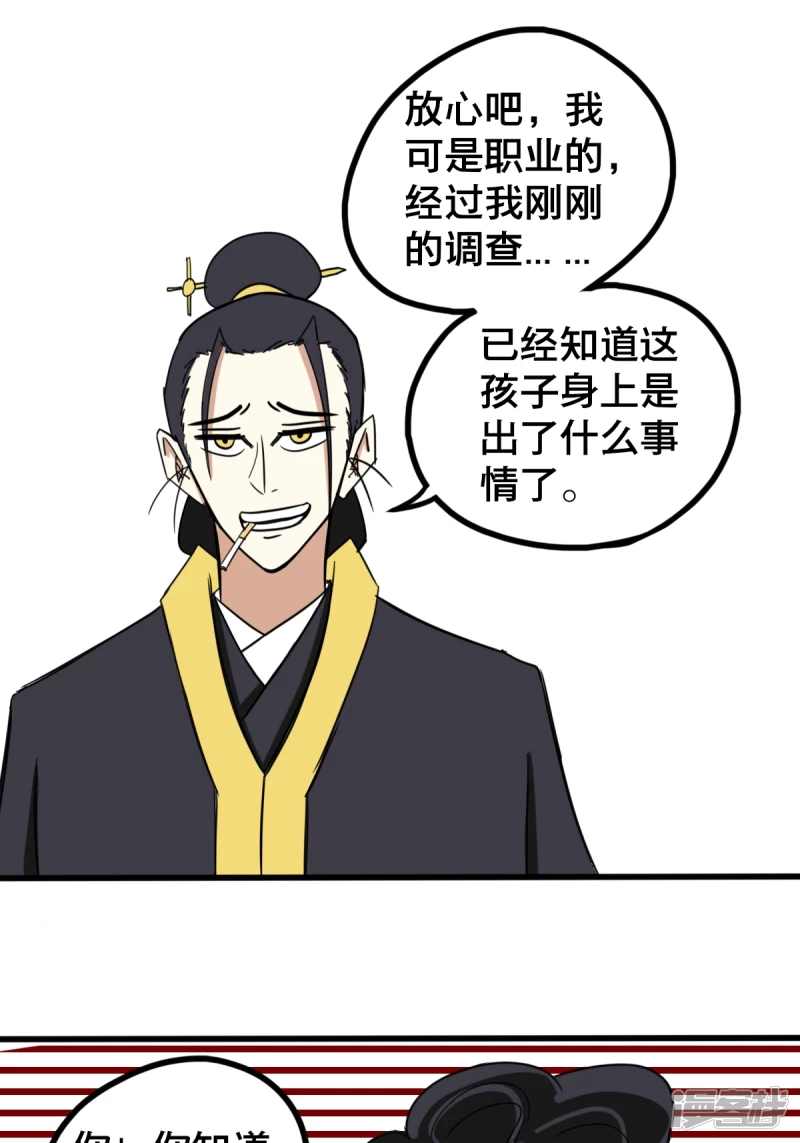 《道爷下山》水怪 第14页