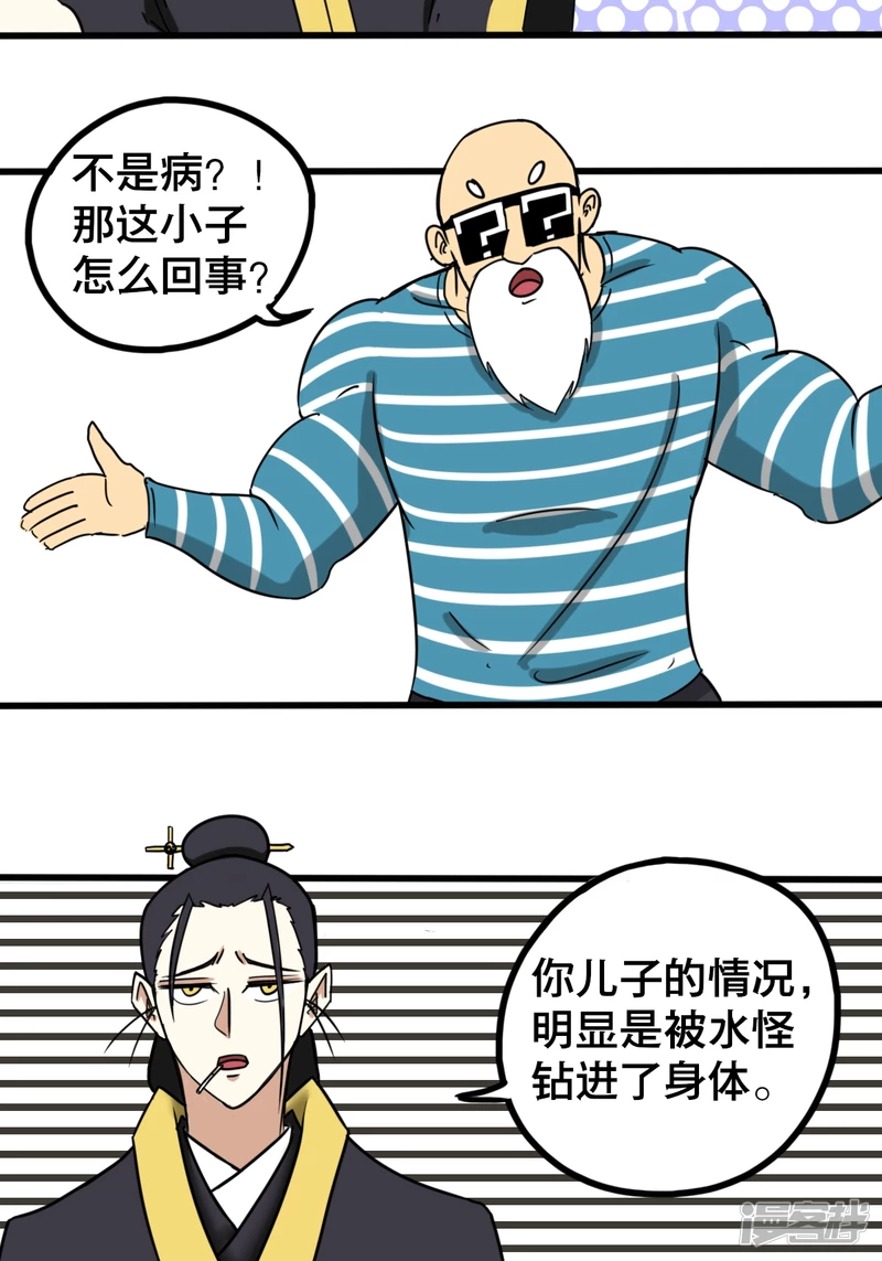 《道爷下山》水怪 第16页