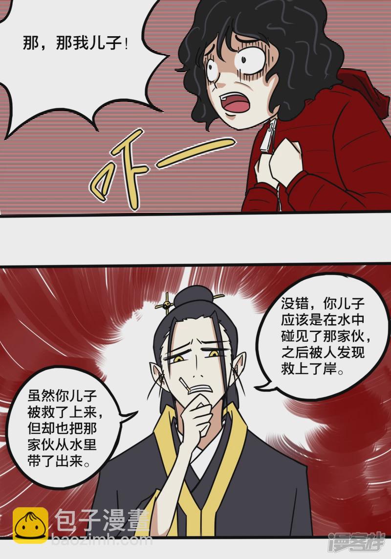 《道爷下山》水怪 第19页