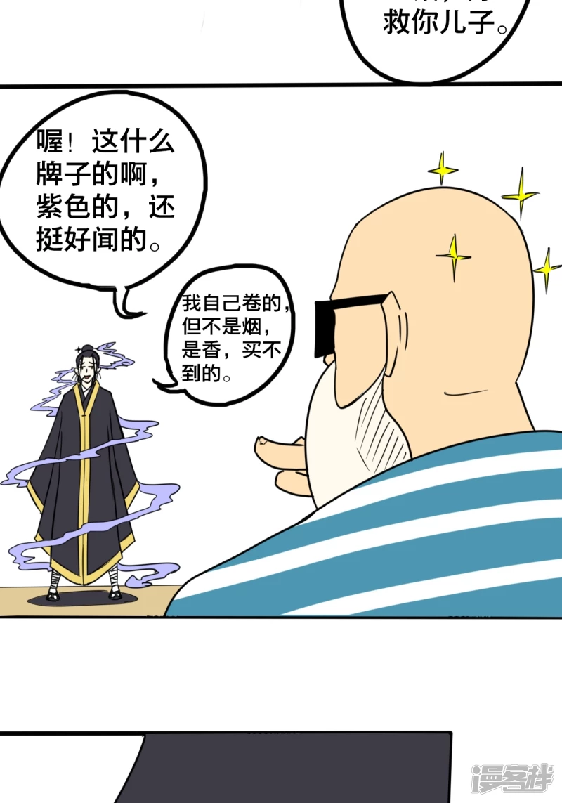 《道爷下山》水怪 第22页