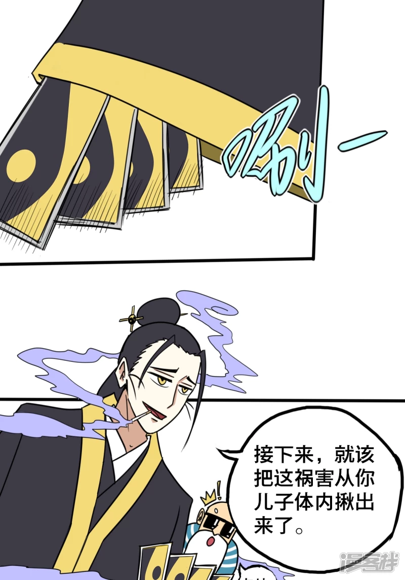《道爷下山》水怪 第23页