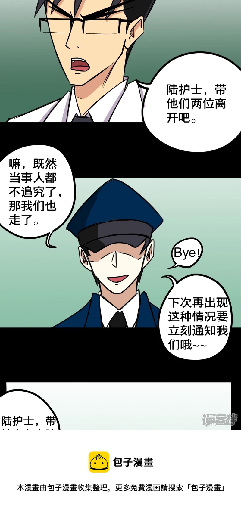 《道爷下山》水怪 第5页
