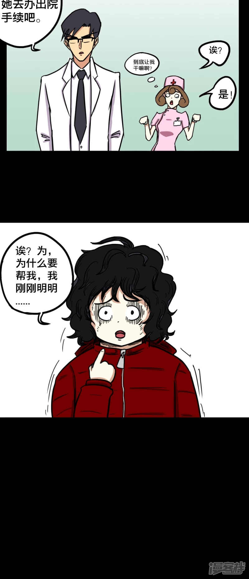 《道爷下山》水怪 第6页