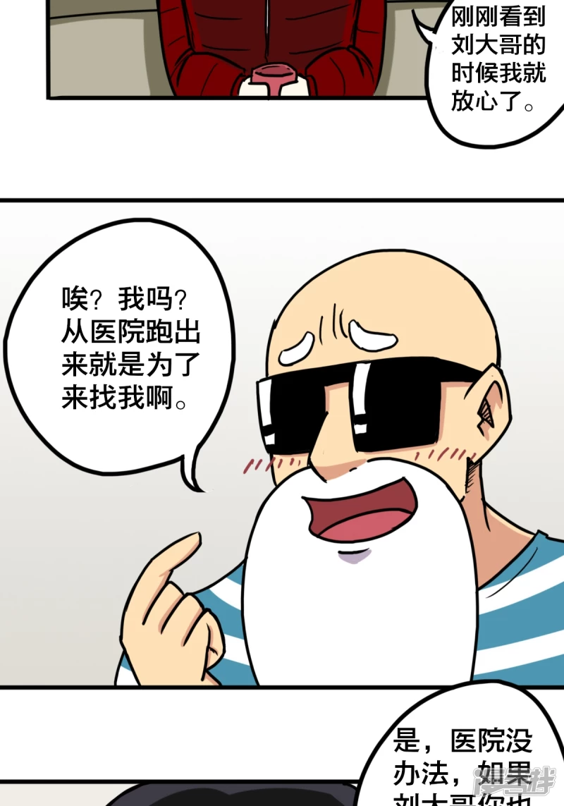 《道爷下山》水怪 第8页
