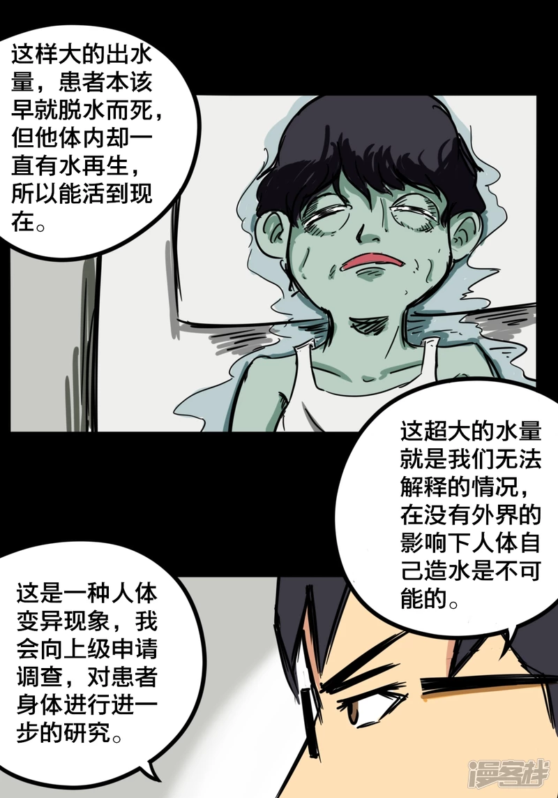 《道爷下山》科学也是有极限的 第14页
