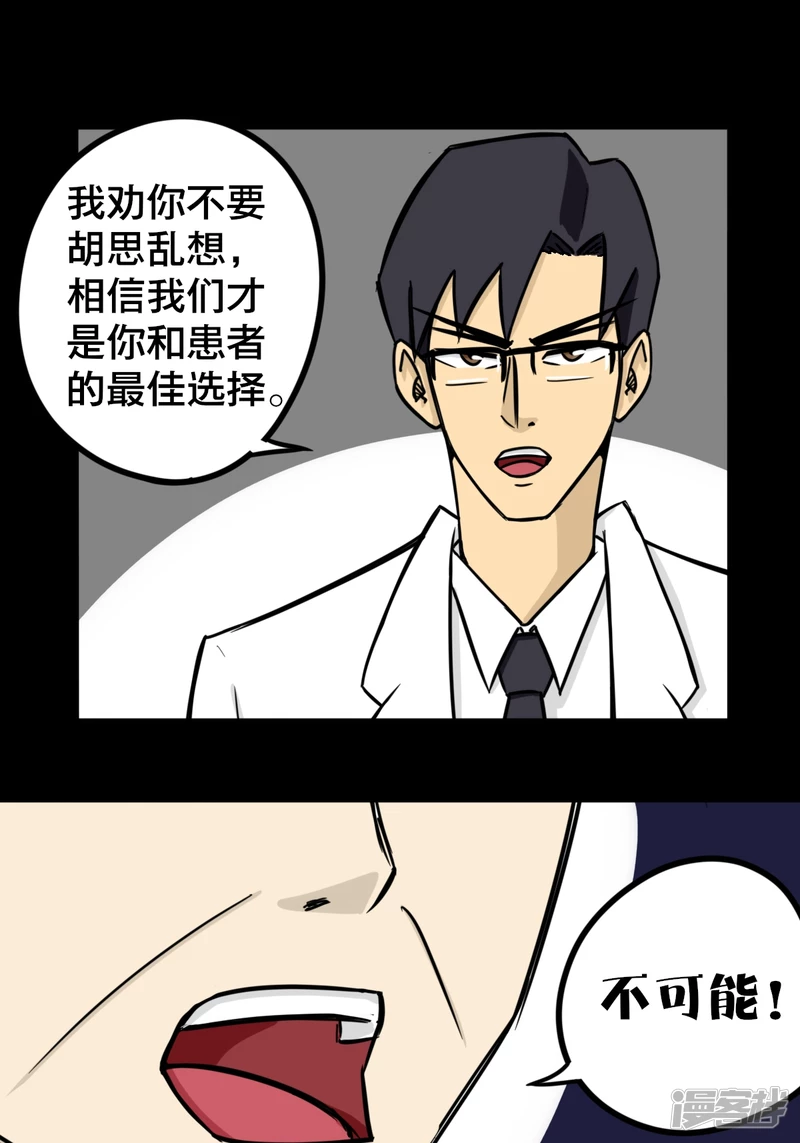 《道爷下山》科学也是有极限的 第22页