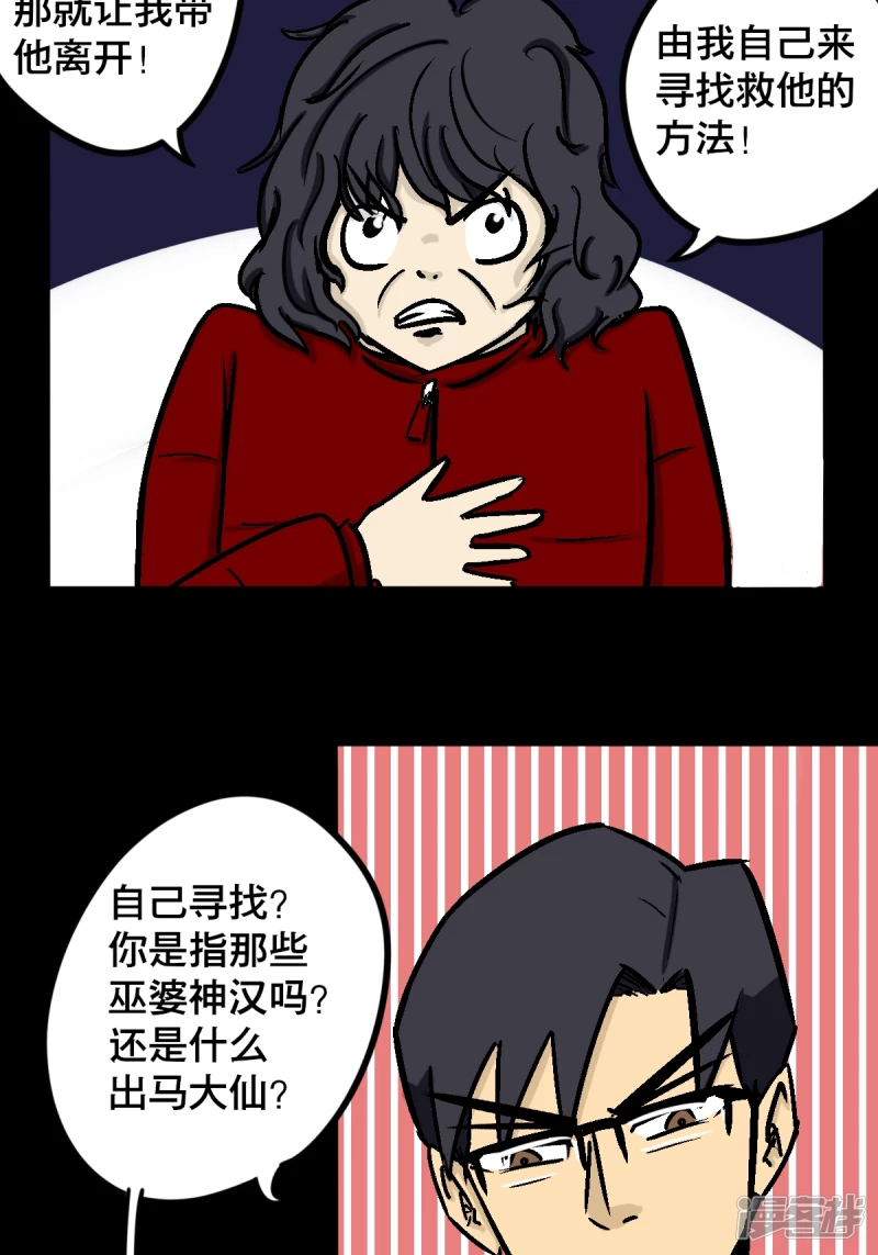 《道爷下山》科学也是有极限的 第24页