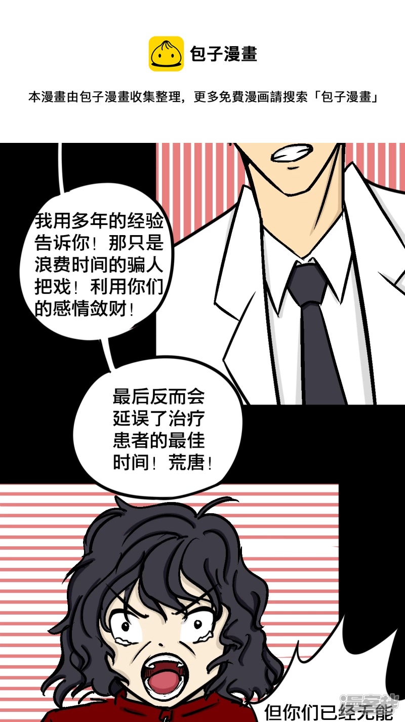 《道爷下山》科学也是有极限的 第25页