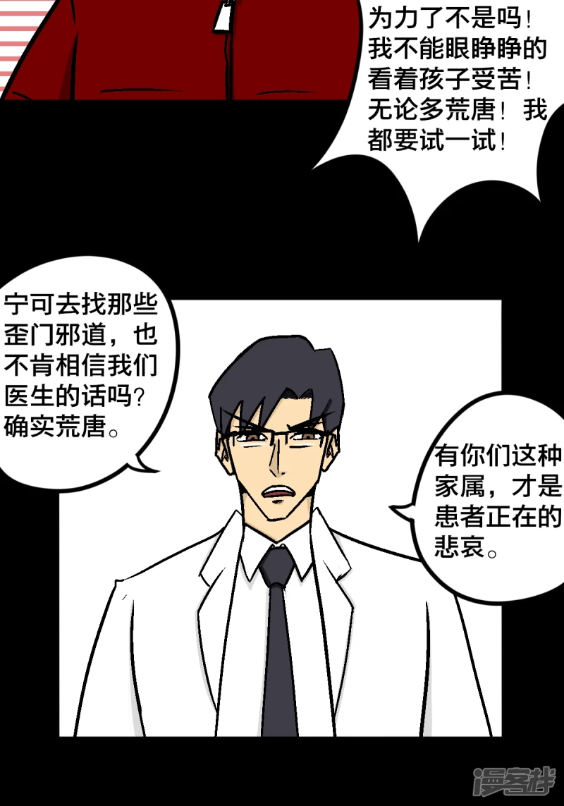 《道爷下山》科学也是有极限的 第26页