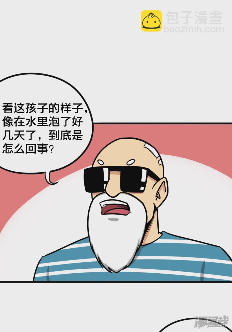 《道爷下山》科学也是有极限的 第2页