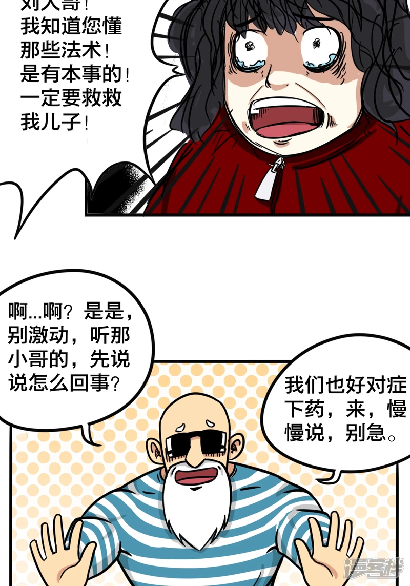 《道爷下山》科学也是有极限的 第4页