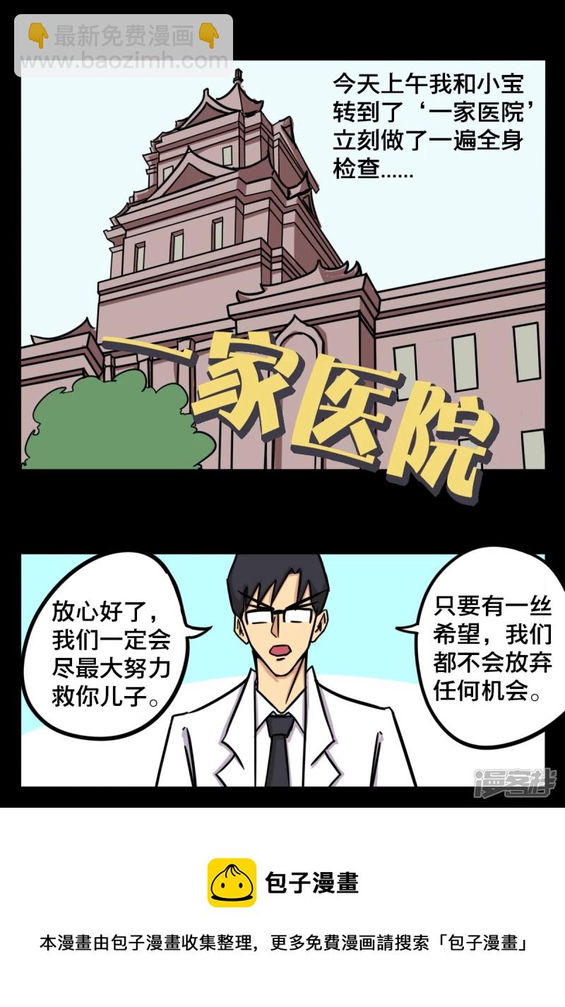 《道爷下山》科学也是有极限的 第9页