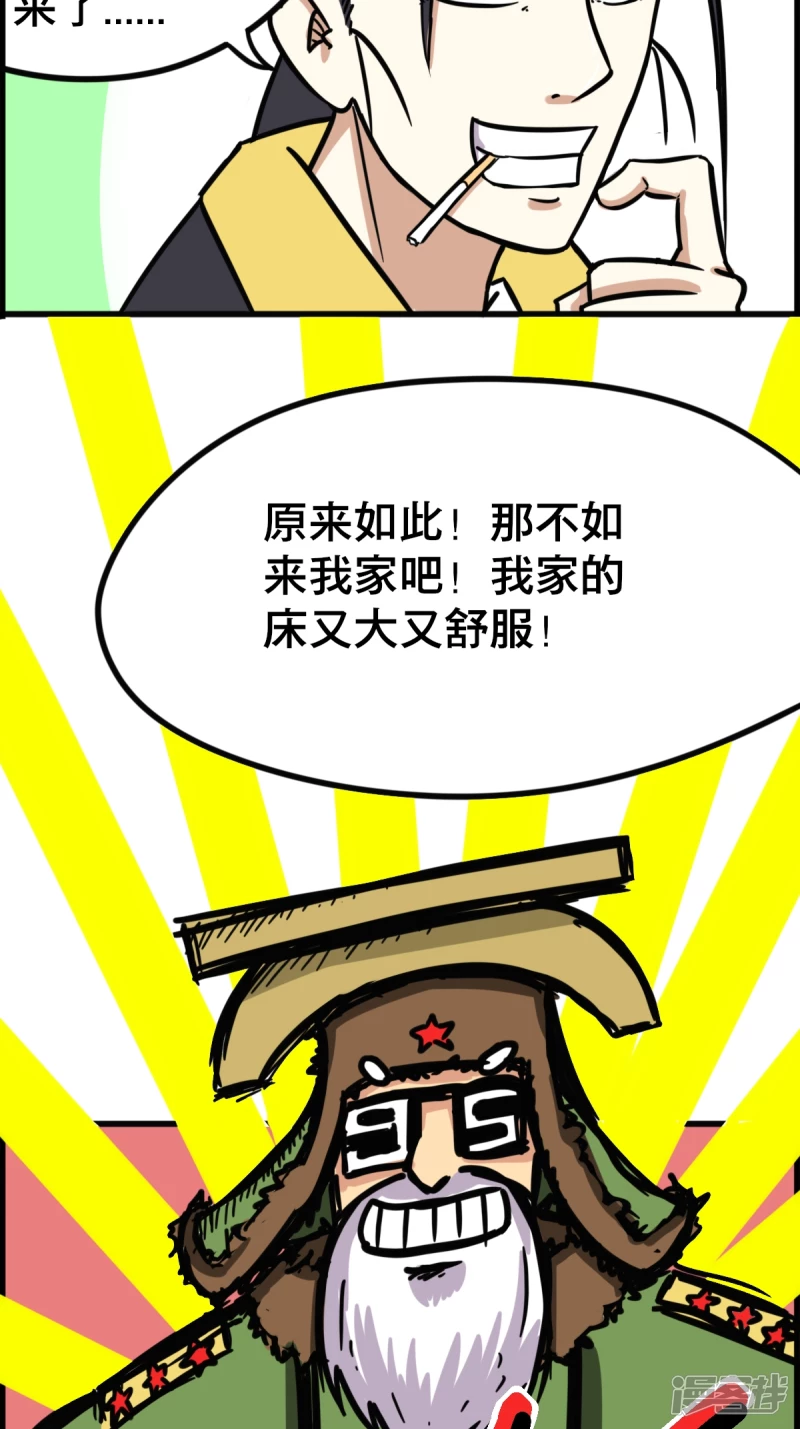 《道爷下山》老刘头 第10页