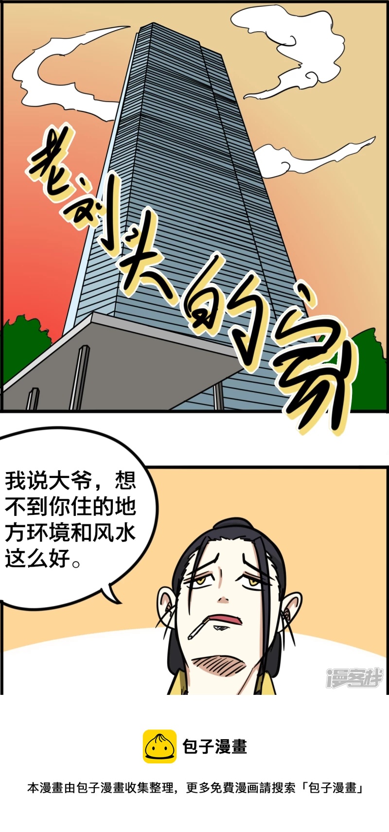 《道爷下山》老刘头 第13页