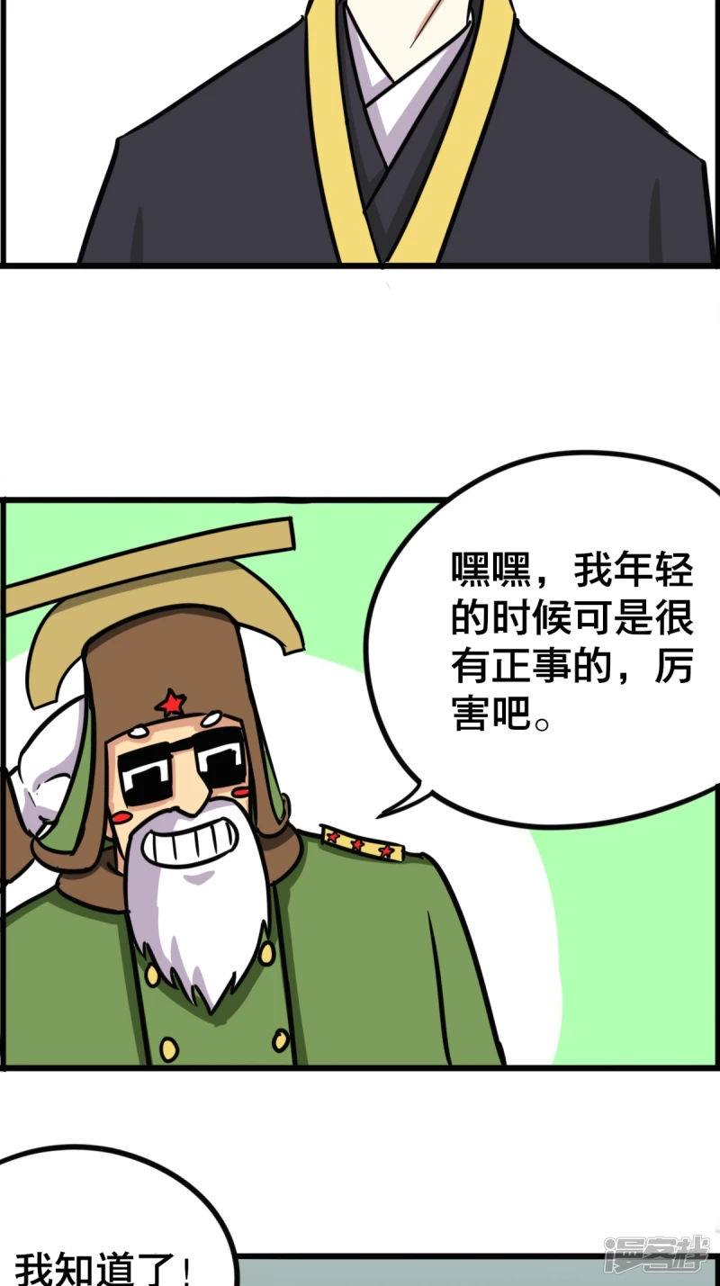 《道爷下山》老刘头 第14页