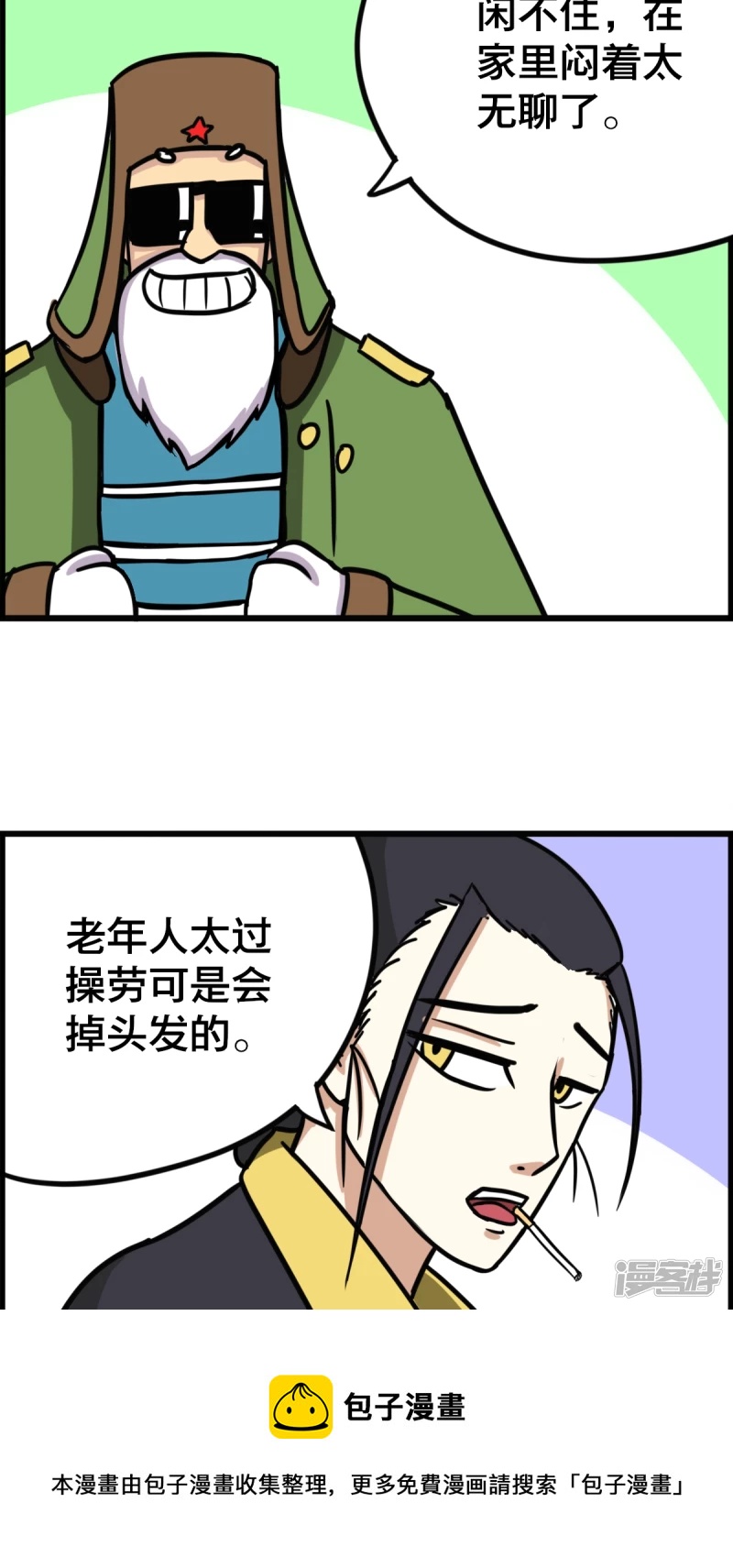 《道爷下山》老刘头 第17页