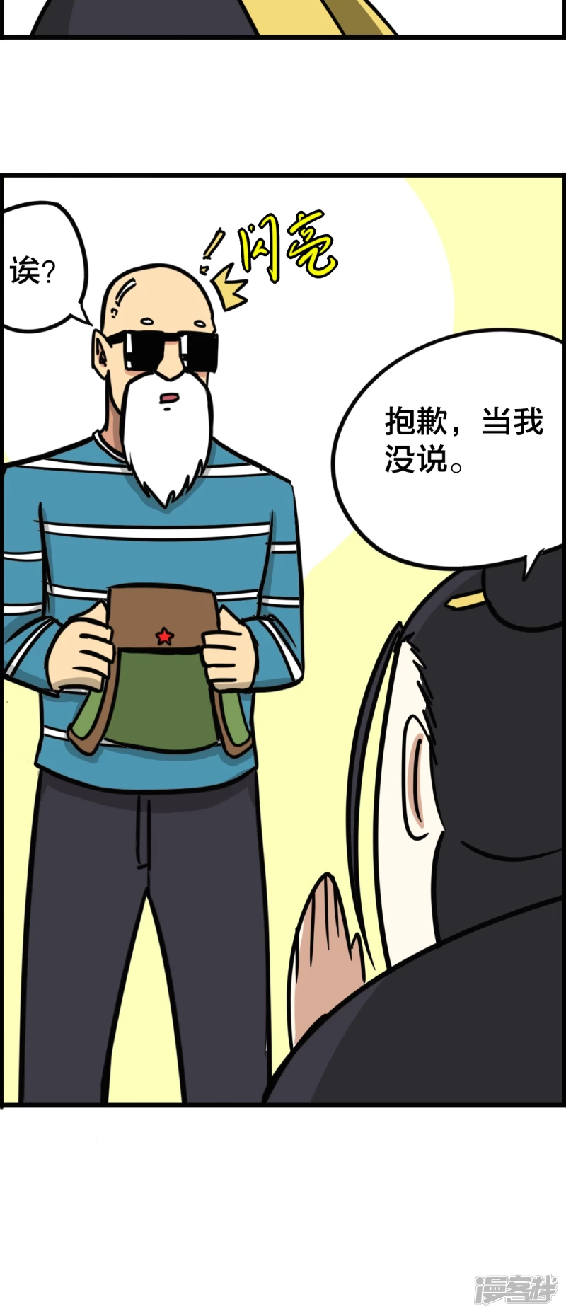 《道爷下山》老刘头 第18页