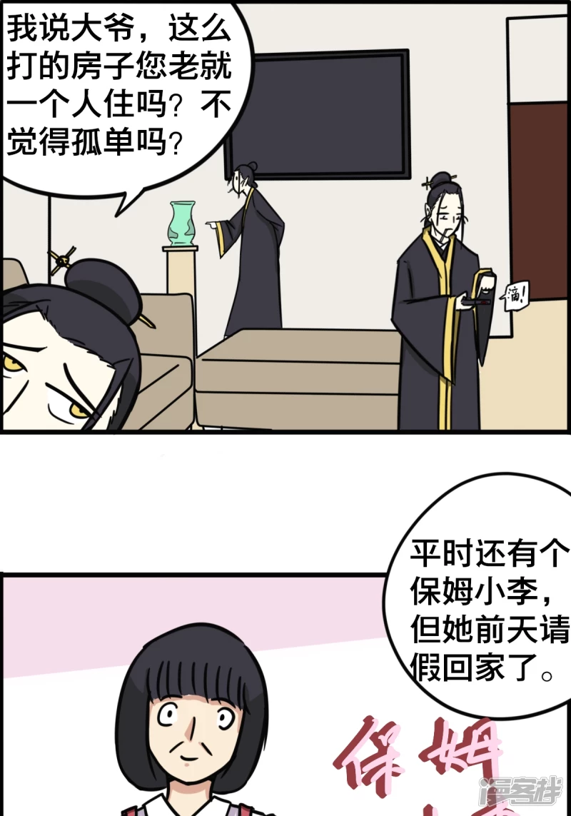 《道爷下山》老刘头 第19页