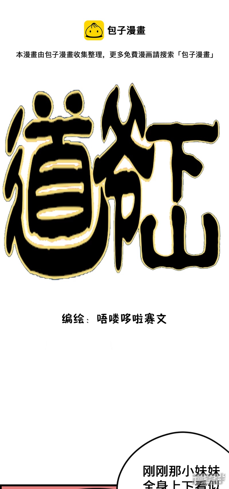 《道爷下山》老刘头 第1页
