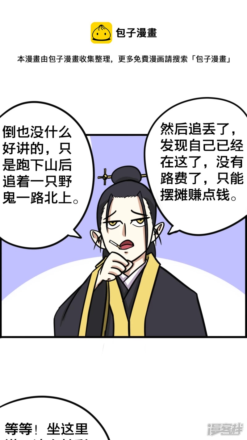 《道爷下山》老刘头 第21页