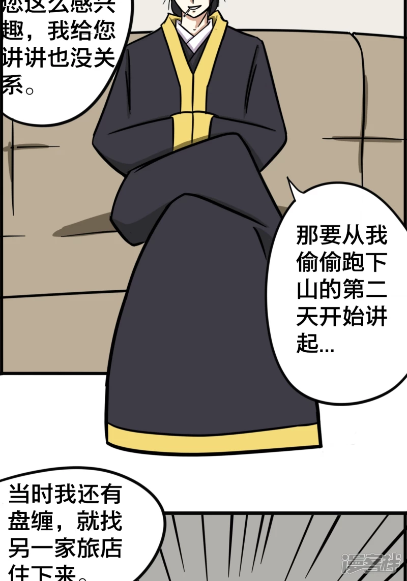 《道爷下山》老刘头 第23页
