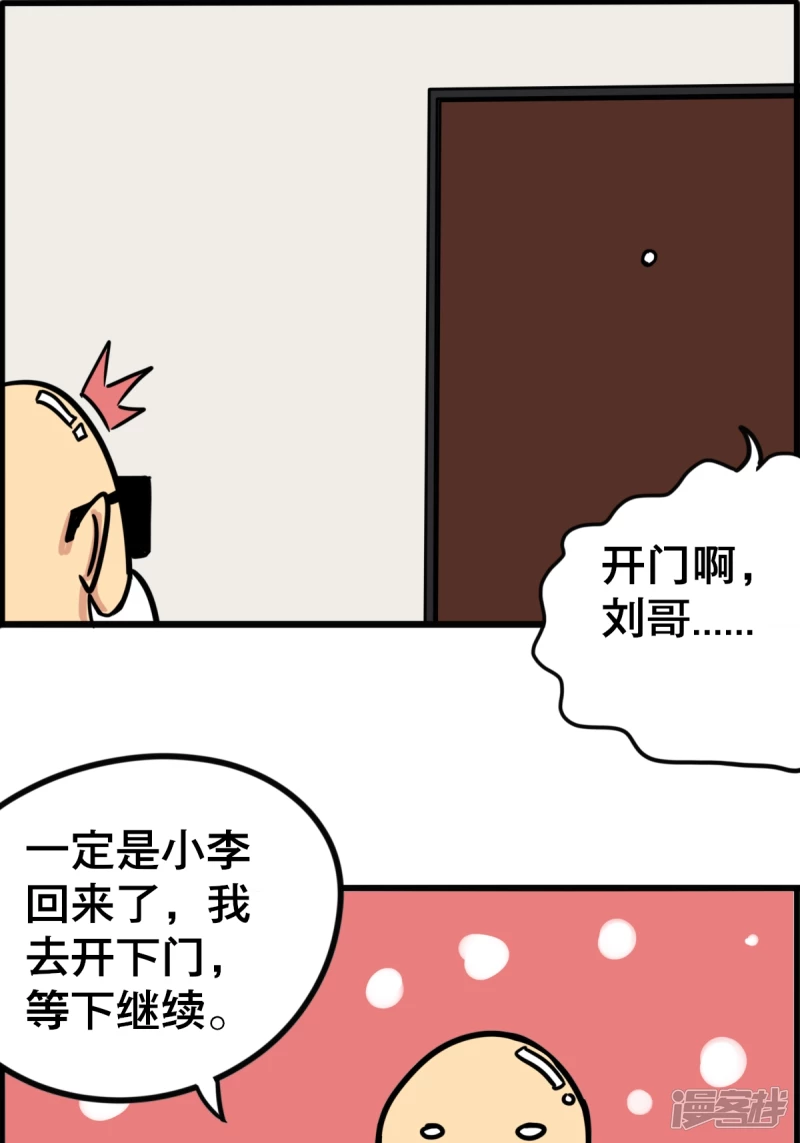 《道爷下山》老刘头 第26页