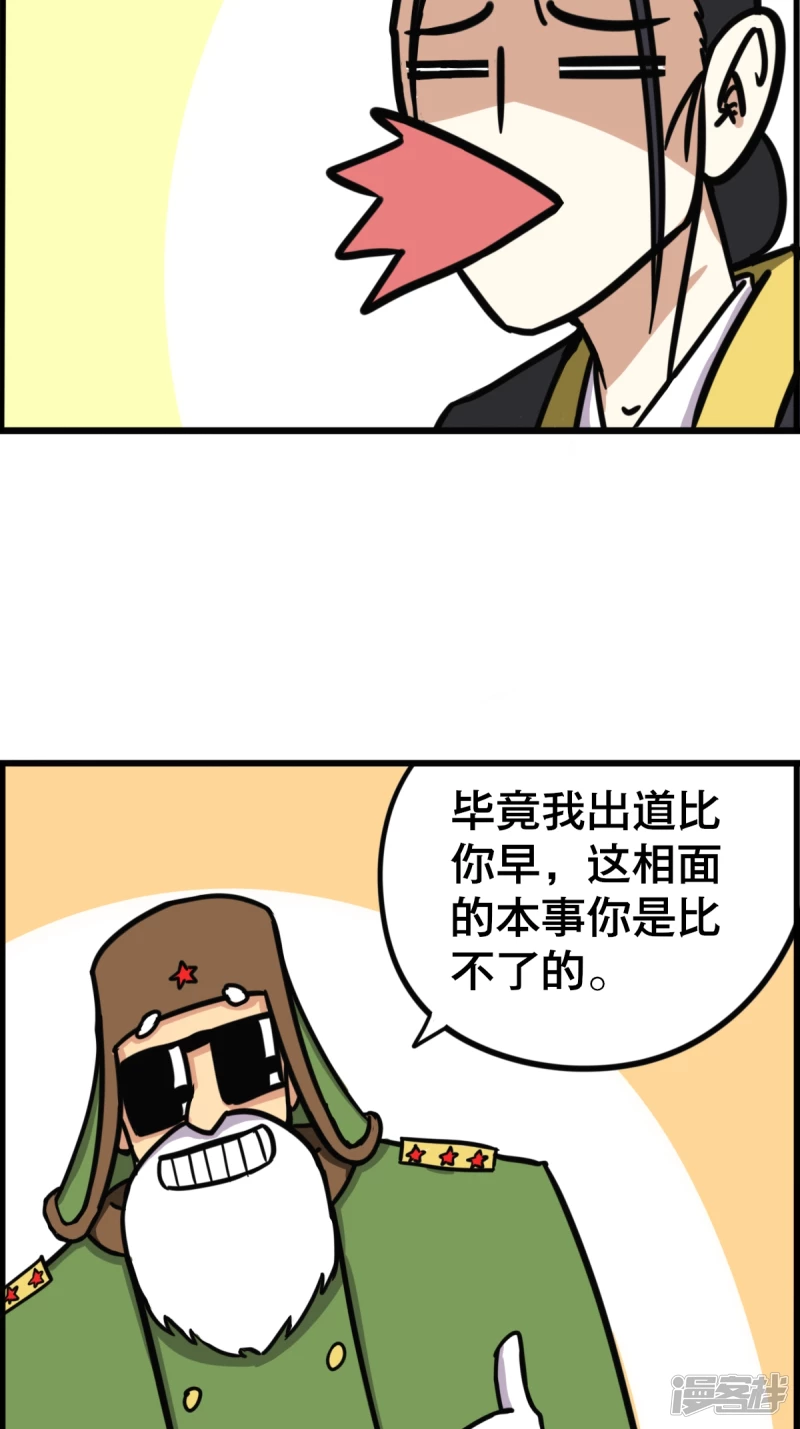《道爷下山》老刘头 第3页