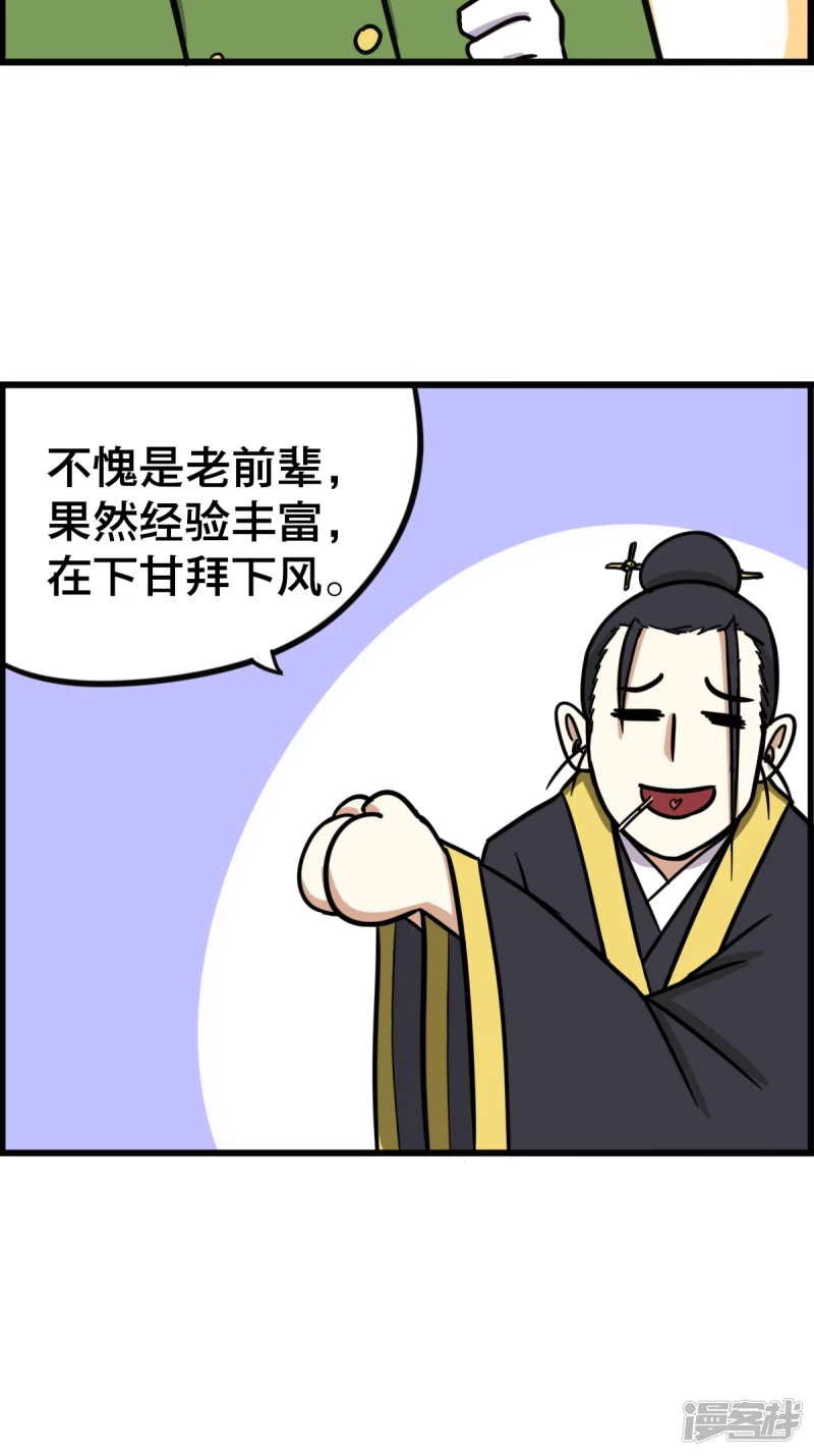 《道爷下山》老刘头 第4页