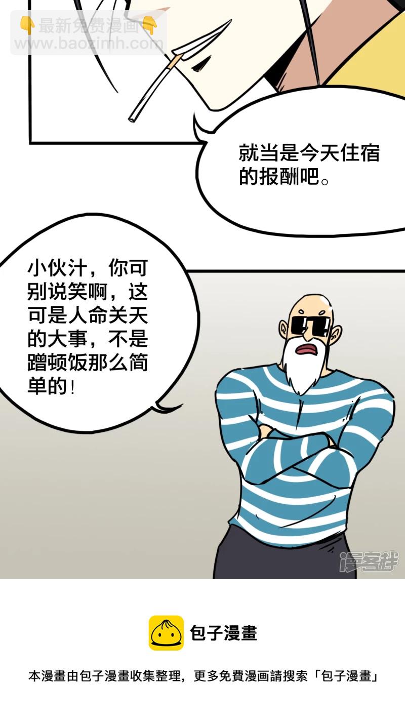《道爷下山》水怪 第13页