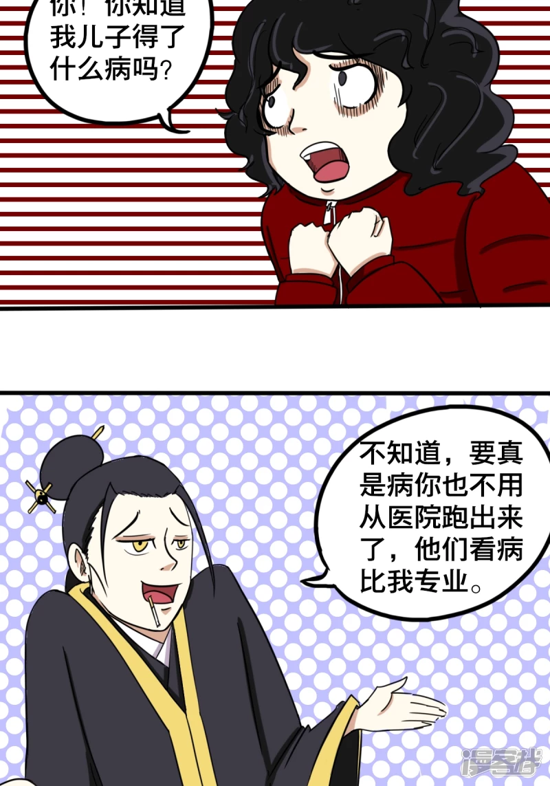 《道爷下山》水怪 第15页
