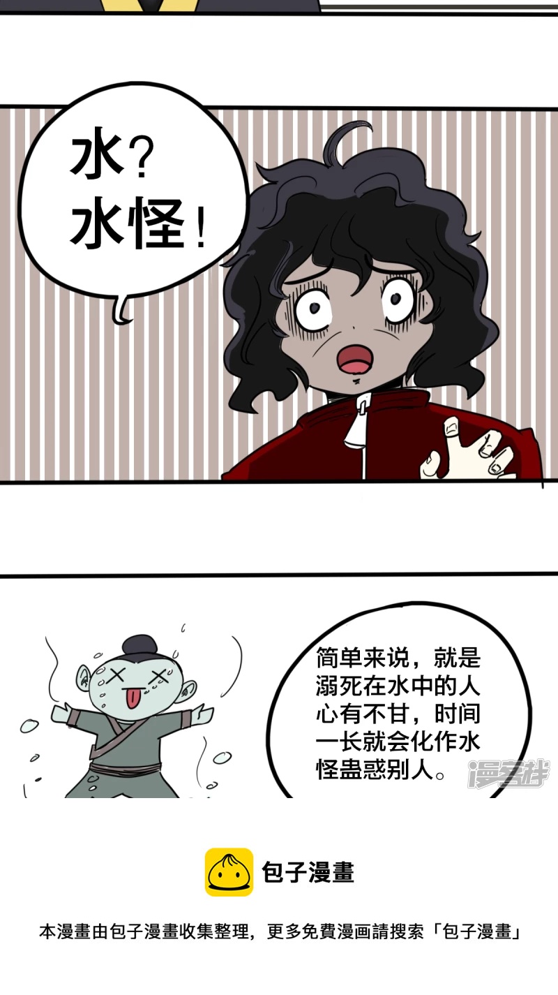 《道爷下山》水怪 第17页