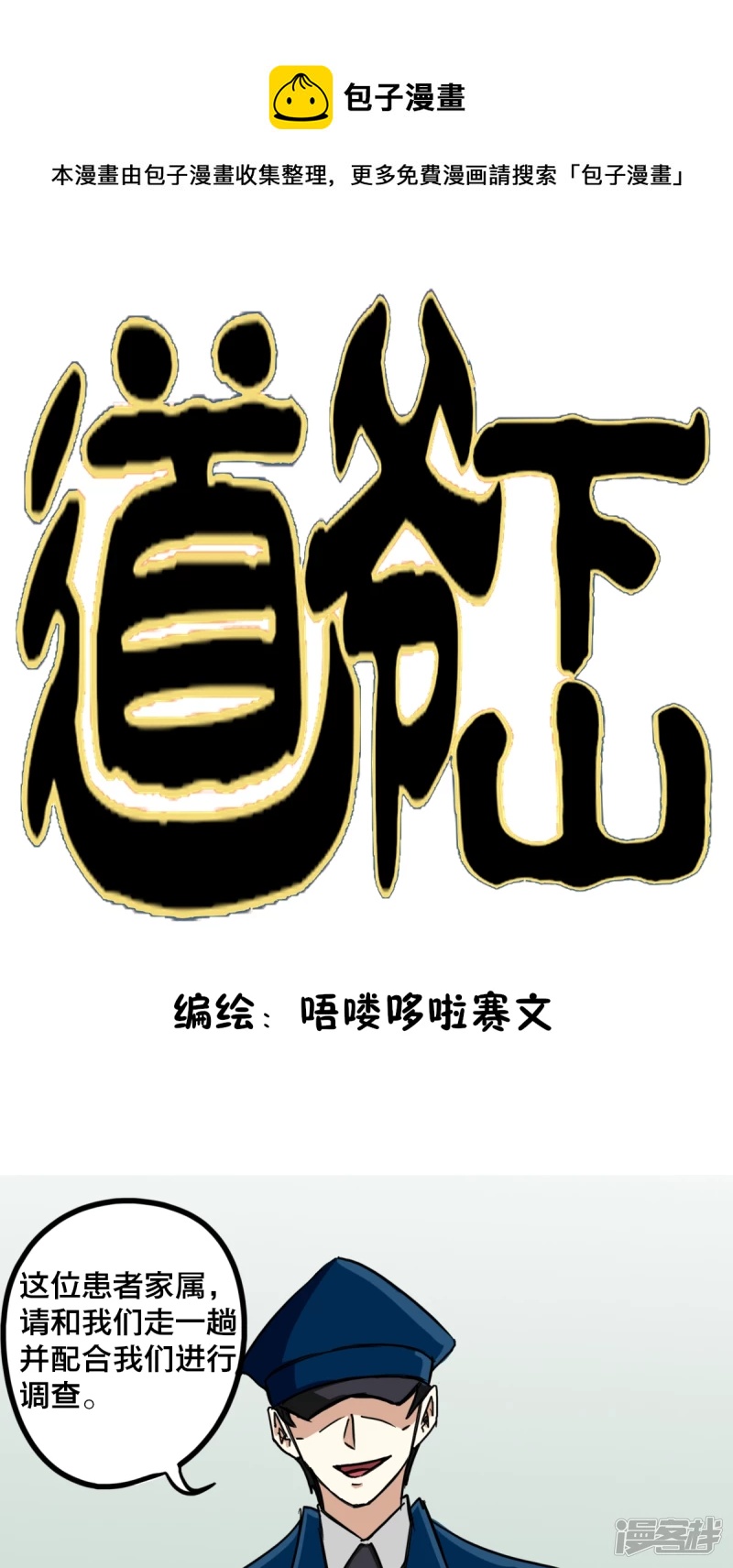 《道爷下山》水怪 第1页