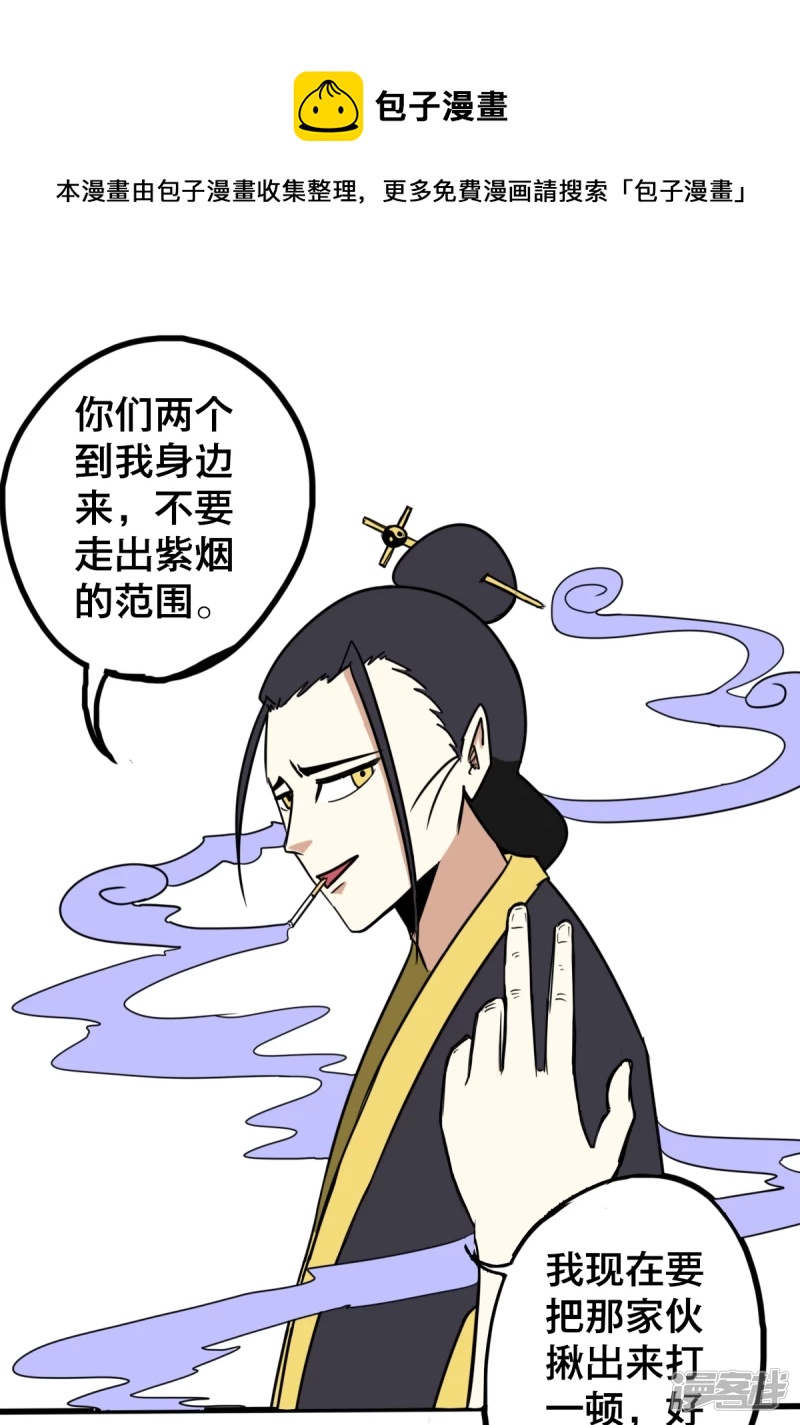 《道爷下山》水怪 第21页